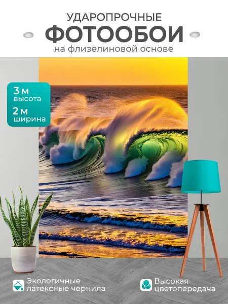 LotsPrints Фотообои "Море в стиле неоромантизм, дикие волны." 2x3м
