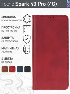 Стильный чехол-книжка для Tecno Spark 40 Pro (4G) (Техно Спарк 40 Про 4Г) премиальная защита, функция подставки, отделения для карт, магнитная застёжка