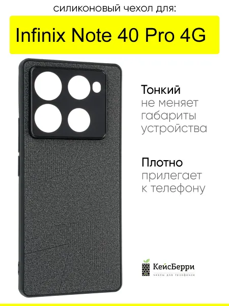 КейсБерри. Чехол для Infinix Note 40 Pro 4G, серия Abstraction