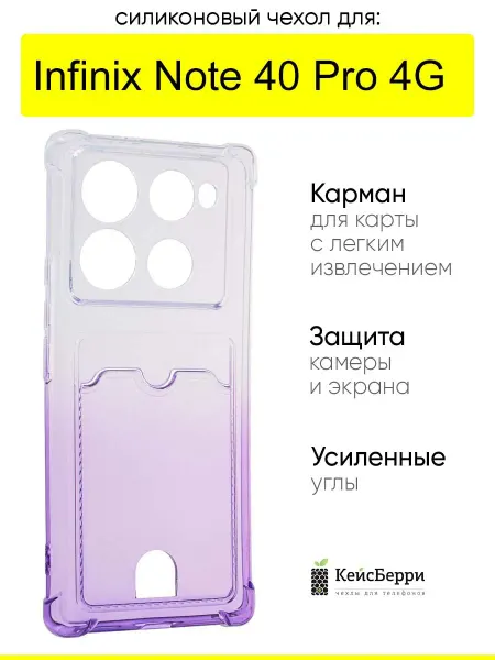 КейсБерри. Чехол для Infinix Note 40 Pro 4G, серия Gradient color