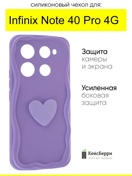КейсБерри. Чехол для Infinix Note 40 Pro 4G, серия Small heart