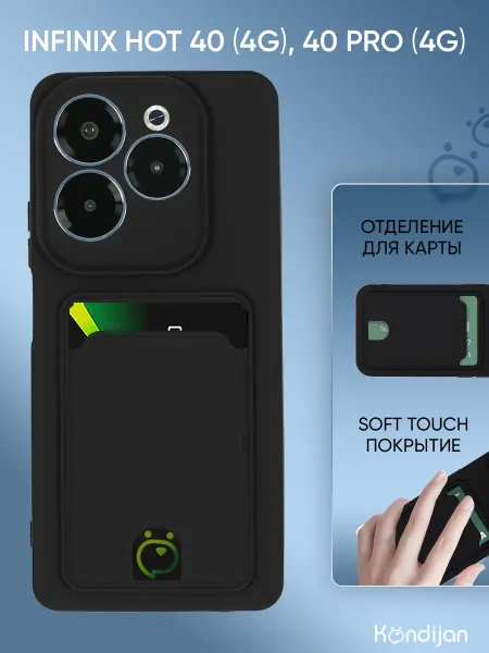 Kondijan Чехол на Infinix Hot 40 4G, 40 Pro 4G, Инфиникс Хот 40