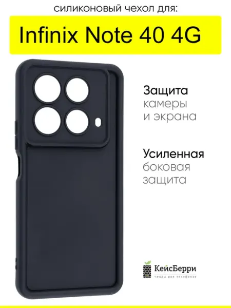 КейсБерри. Чехол для Infinix Note 40 4G, серия Volume
