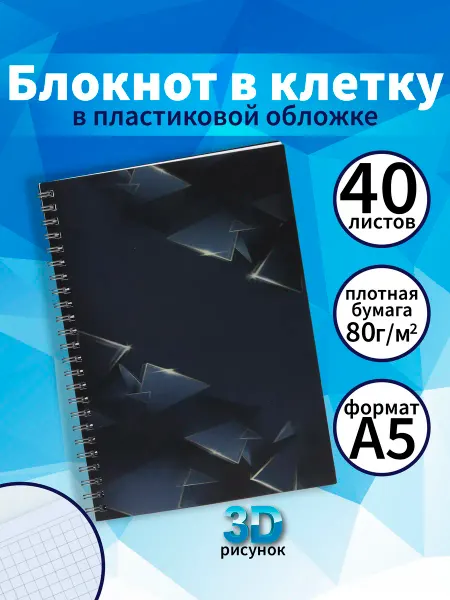 Блокнот 40 листов А5