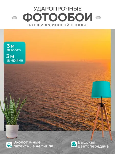 LotsPrints Фотообои "Море в стиле неоромантизм, теплые цвета." 3x3м