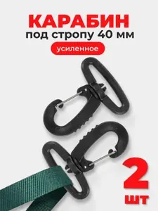 Карабин для сумок 40 мм (тип 5) АЦЕТАЛЬ, пластик черный, 2 шт