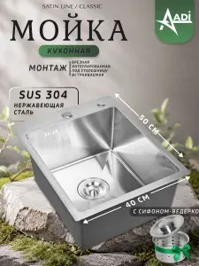 Мойка для кухни нержавеющая 40х50. Сифон с ведерком