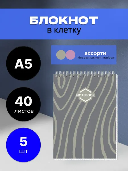 Полином Блокнот А5 40 листов в ассортименте