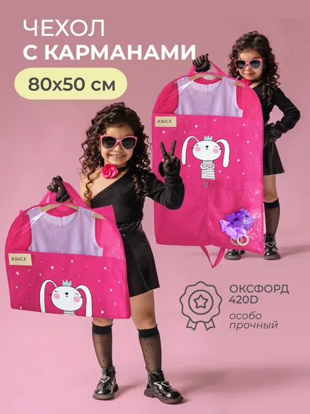 Чехол детский Зайка 80х50 (фуксия)
