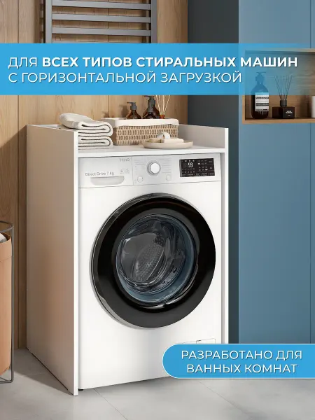 SV-мебель Шкаф напольный над стиральной машиной