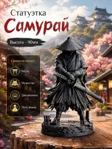 Статуэтка Самурай настольная малая