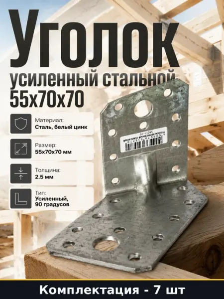 Комплект крепежа ЗУБР 55х70х70 мм, 7 штук