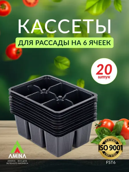 Amina Кассеты для рассады 6 ячеек 20 шт