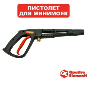 Пистолет высокого давления для мойки 2 шт