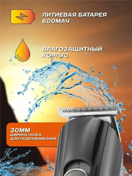 Многофункциональный триммер для идеальной стрижки