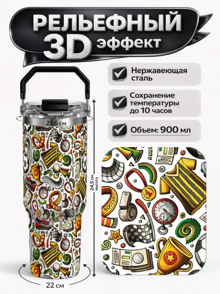 Rock'n'Rolla Термокружка 3D Спорт