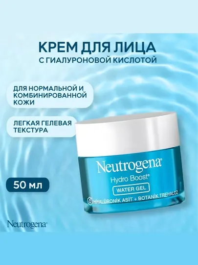 Увлажняющий крем для лица Neutrogena Hydro Boost, для нормальной и комбинированной кожи, 50 мл