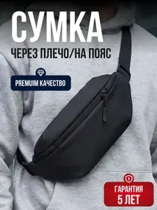 Сумка через плечо бананка на пояс