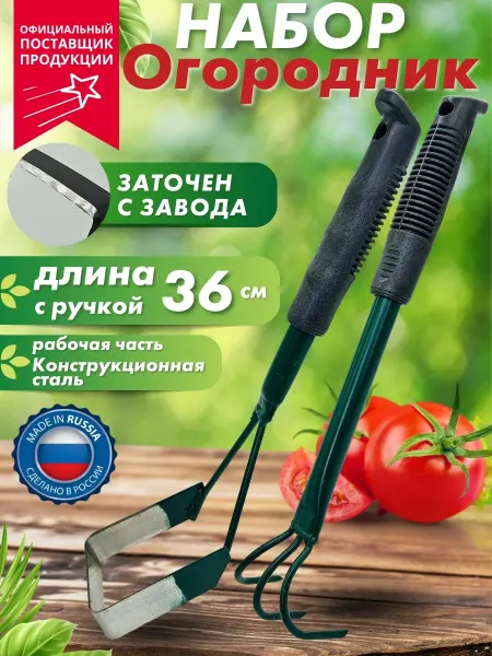 GUSEV GARDEN Набор садовых инструментов Огородник
