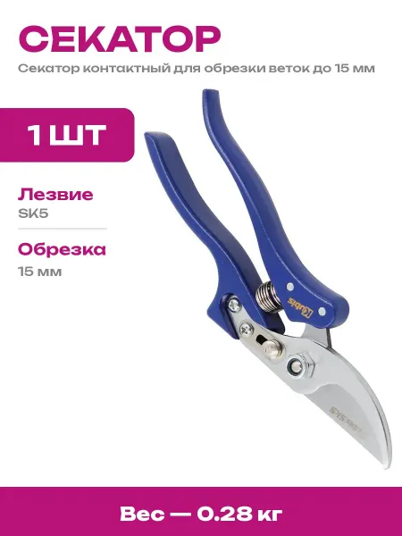 KUBIS Секатор для сада с двухкомпонентной ручкой, легкий обрезчик