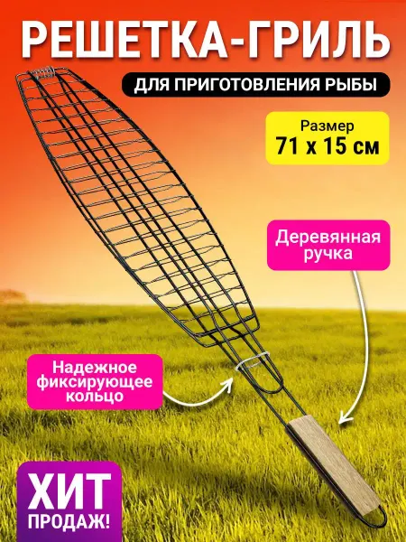 ProfiCamp Решетка для мангала гриля деревянная ручка
