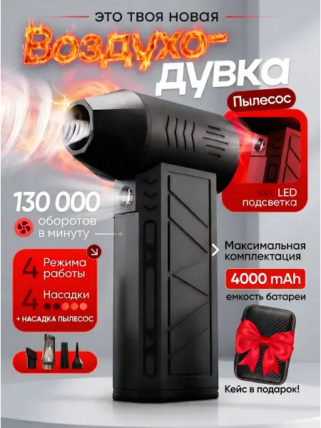 Пылесос для автомобиля, беспроводной, TYPE-C, воздуходувка а