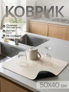 Коврик для сушки посуды , 50 см х 40 см