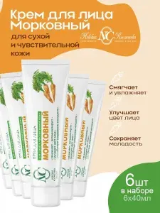 Крем для сухой и чувствительной кожи лица - Невская Косметика морковный, 40 мл