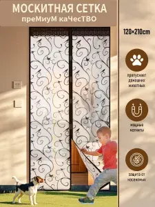 Москитная сетка на дверь на магнитах раздвижная 120*210