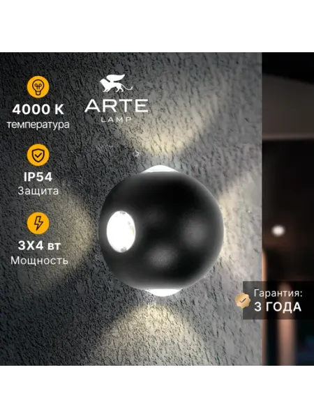 Arte Lamp Фасадный светильник CONRAD A1545AL-4BK