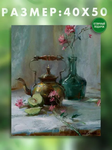 АртКод Картина на холсте 40 x 50 натюрморт чайник