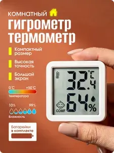 Комнатный цифровой гигрометр термометр компактный с тонкими рамками