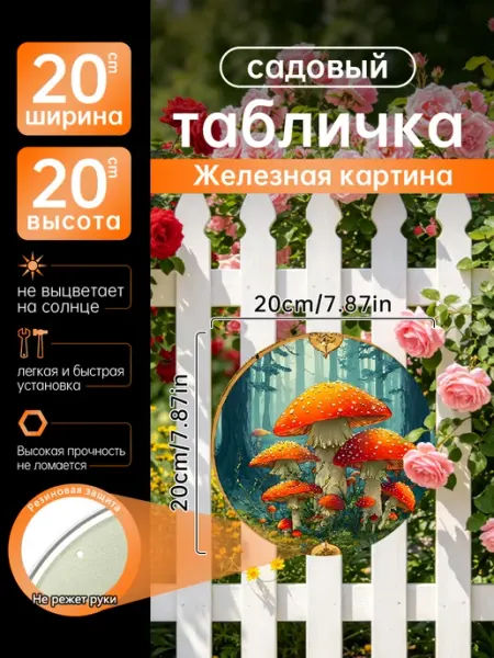 Садовый декор Железная картина лесные красные грибы подарок