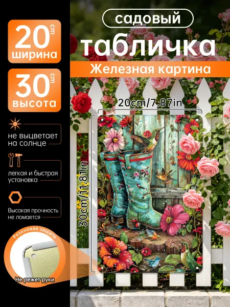 Декор Железная картина Дождевые сапоги и цветы подарок