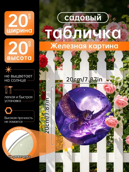 Садовый декор Железная картина Сова луна магия книга подарок