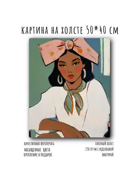 Васильев АРТ Картина на холсте в спальню 50*40 см