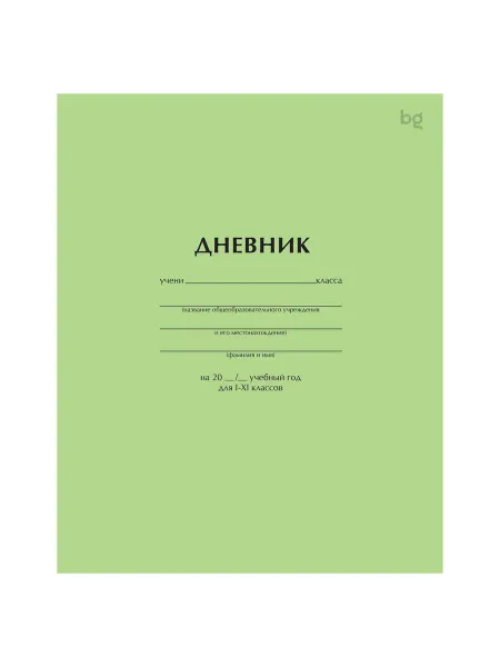 Дневник 1-11 кл 40л на скобе BG "Светло-зеленый"