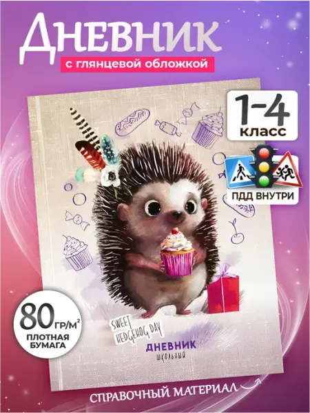 Brauberg Дневник школьный для девочек 1-4 класс в твердой обложке