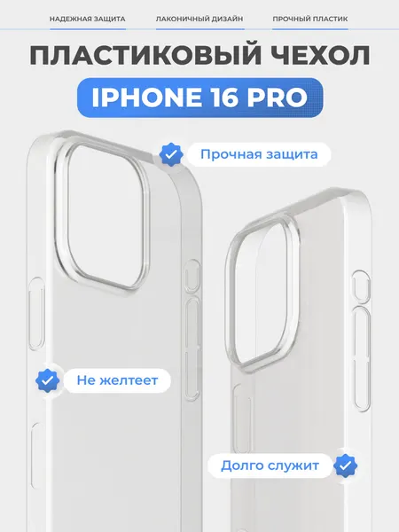 Чехол на Айфон 16 Про / iPhone 16 Pro прозрачный, пластиковый, тонкий