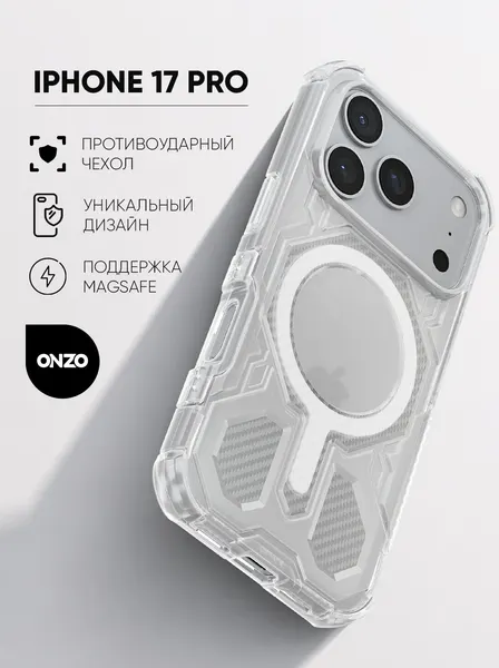 Противоударный чехол с мэгсейф для iPhone 17 pro / Прозрачный бампер на Айфон 17 про