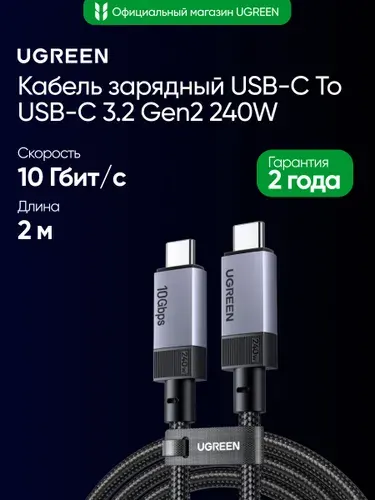 Кабель UGREEN L701 (95619) USB-C To USB-C 3.2 Gen2 240W Max. Длина: 2м. Цвет: серый космос