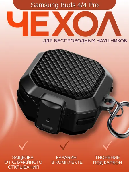 Чехол для наушников Samsung Galaxy Buds 4/4 Pro с защелкой и карабином