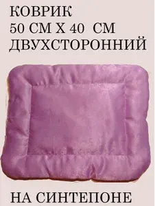 Коврик для животных, 50 см х 40 см, двухсторонний, мягкий, на синтепоне