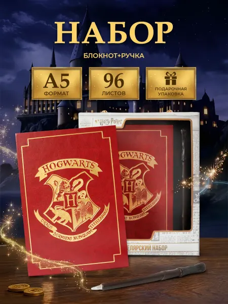 Harry Potter Блокнот с ручкой