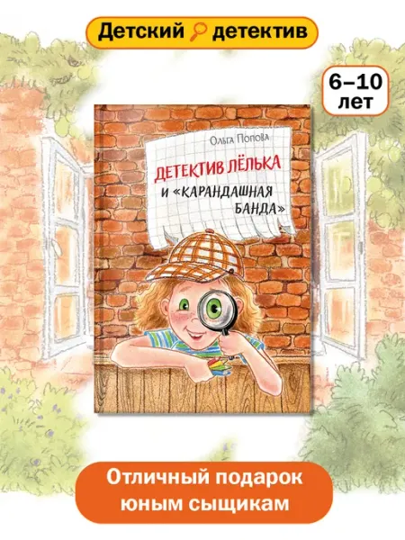 Вакоша Детский детектив Лёлька и Карандашная банда