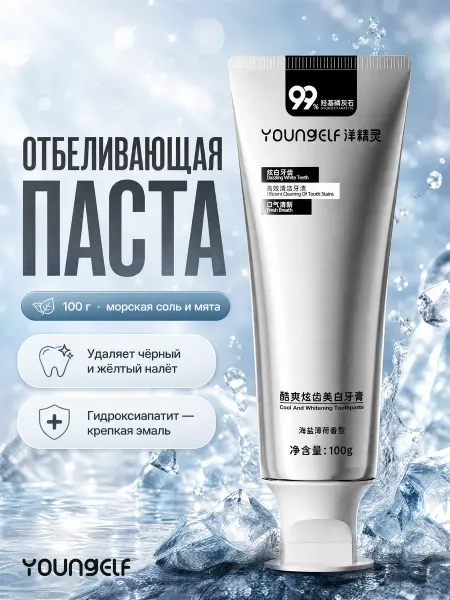 YOUNGELF Отбеливающая зубная паста