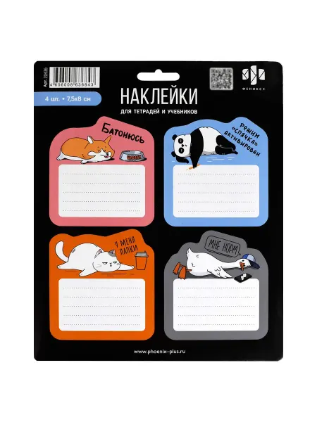 Феникс+ Наклейки бумажные для подписи ГЕРОИ С ХАРАКТЕРОМ