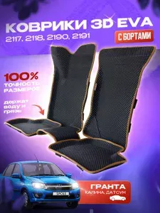 Коврики EVA/Ева с Пресс Бортами на Lada Granta/Лада Гранта PRESS CITY_3D, черные с черным кантом