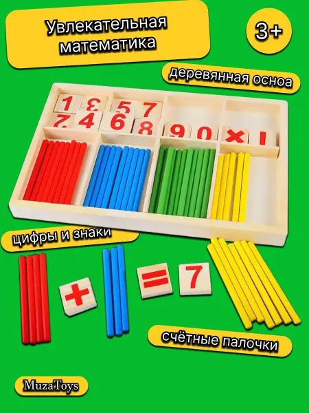 MuzaToys Деревянная игрушка. Счет