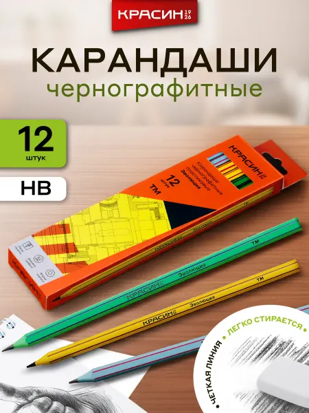 Красин Карандаши простые чернографитные HB для рисования 12 шт